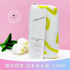 日本pola宝丽whiteshot sxs局部淡斑美 白精华乳霜20g限定套装盒