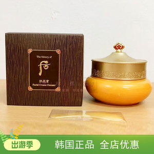 韩国直邮热卖后whoo拱辰享卸妆膏210ml 深层清洁彩妆温和无刺激