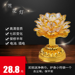 供灯led七彩莲花灯家用佛灯佛供灯高清佛曲佛教用品佛前长明灯