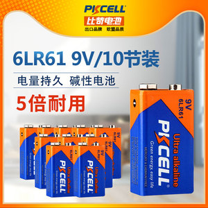 比苛高能碱性9V电池2节6LR61万用表体温枪万能表烟雾报警器6F22九