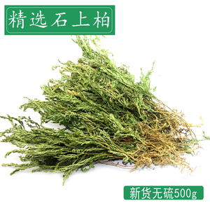 深山石上柏500g中药材新鲜晒干深绿卷柏梭罗地侧柏地柏草龙鳞草