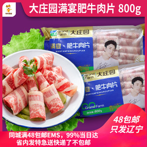 大庄园国产牛肉片 肥牛肉卷 牛肉卷肥牛涮火锅食材 清真食品800克