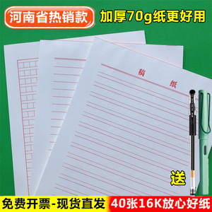 加厚红色单线双线稿纸办公大学生信纸本作文方格稿纸本400字16K开