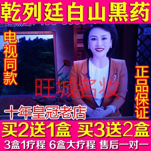 乾列廷前列腺贴电视同款白山黑药参茸蛤蚧保肾丸中医名方录正品