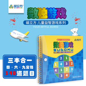 磁立方 大号磁性数独游戏棋340题磁力数独棋四六九宫格儿童玩具