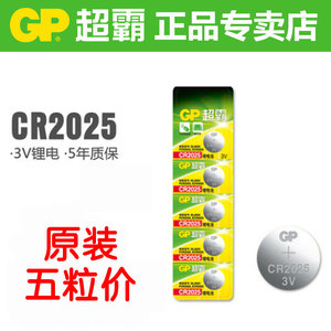 GP超霸CR2025纽扣电池汽车遥控电子称电脑主板电池3V锂电池