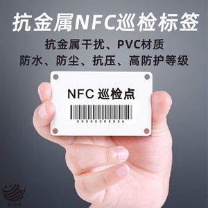 NTAG215卡NFC抗金属电子标签ntag215抗金属高频NFC标签巡更点巡检