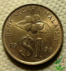 马来西亚 1993年1林吉特1元 25mm 外国金属硬币钱币外币收藏品324