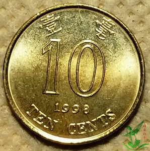 香港1998年1毫一亳 港澳台 外国硬币钱币外币收藏599
