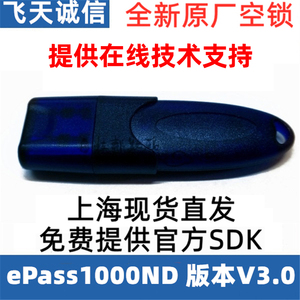 飞天诚信ePass1000ND加密狗V3.0免驱USBKey房地产软件系统加密锁