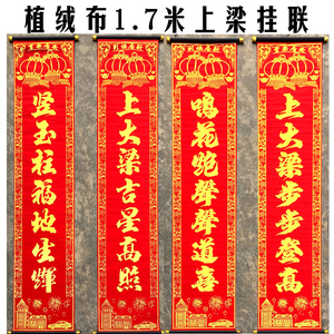 喜庆用品上梁对联造盖新房新居乔迁落成上梁大吉植绒布烫金字对联