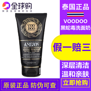 泰国voodoo蛇毒泡沫洗面奶卸妆洁面二合一保湿控油深层清洁100ml