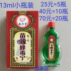 江西安兴堂苗藏蜂毒宁颈椎腰腿关节膝盖肩膀疼痛擦剂13ml小瓶装