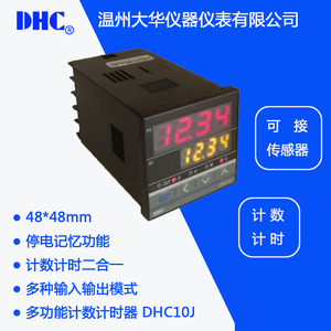 DHC10J 温州大华双排LED 数显4位停电记忆多功能计数器/计时器