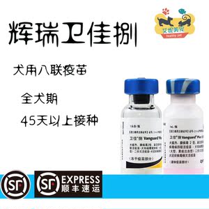 美国辉瑞硕腾卫佳8八联疫苗狗狗捌联幼犬成犬冠状病毒狗育苗进口