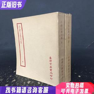 小仓山房文集（全二册）