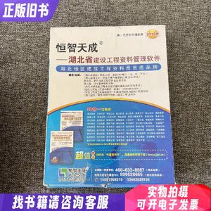 恒智天成湖北省建设工程资料管理软件 第二代