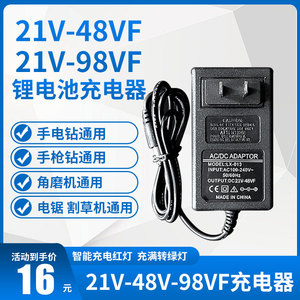 21V-48V-98VF锂电池充电器通用手电钻手枪钻电动螺丝刀板手角磨机