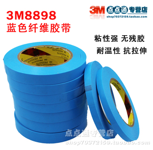 3M8898强力蓝色纤维胶带高温不脱胶家电无痕单面捆绑胶带