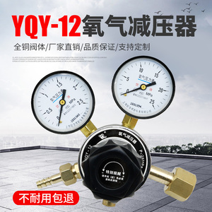 YQY-12氧气全铜大阀体减压器调压器压力表乙炔213气体钢瓶阀稳压