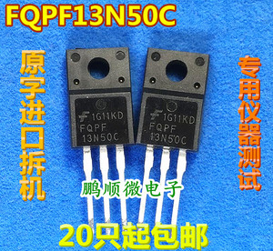 原字进口拆机 FQPF13N50C 13N50C 13N50 WFF13N50N 液晶场效应管