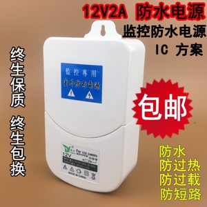 室外防水防雨监控电源12V2A高清模拟闭路红外摄像机适配器12伏2安