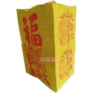 大寿金台湾金纸 缘道台湾金纸 台湾寿金纸 纸钱烧纸
