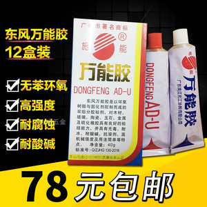 正品特价施能东风牌万能胶 AB胶 40G东风环氧树脂 瓷砖胶 水中胶