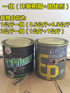 特价东风牌 0.5KGe44环氧树脂+0.5KG EP固化剂 AB胶 可单罐出售