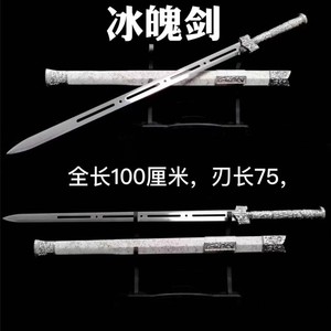 抖音爆款冰魄剑高锰钢锻打银装汉剑长款宝剑户外防身收藏品未开刃