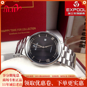 瑞士expool依保路手表男表机械表朗柏系列全自动蓝宝石831199