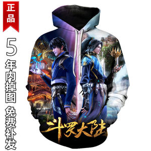 斗罗大陆衣服秋装卫衣连帽男青少年学生3d印花动漫唐三上衣外套
