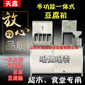 新型豆腐机器 豆制品加工设备 家用全自动豆腐机 免费提供技术