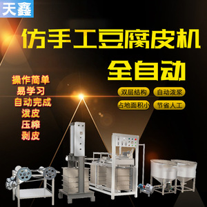 全自动千张豆腐皮机器设备 时产100斤/200斤商用东北干豆腐千张机