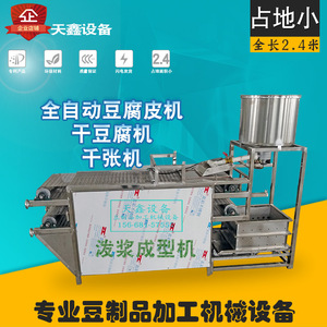 天鑫商用千张浇注机设备全自动小型干豆腐机仿手工豆腐皮加工机器