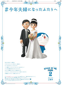 bao1234ii淘宝【bob】现货 千鸟社 哆啦a梦 野比大雄 静香 结婚海报