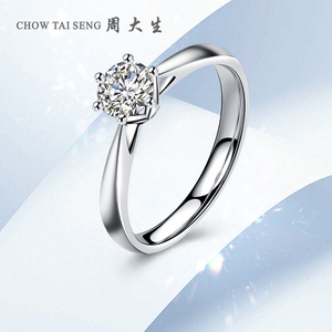 周大生钻戒18k金钻石戒指六爪镶嵌求婚1克拉结婚钻戒女正品唯有你