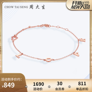 周大生18k金手链女au750玫瑰金珐琅爱心字母手脚链可调节正品手饰