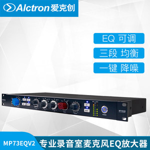 Alctron/爱克创 MP73EQV2专业录音室麦克风EQ放大器录音话筒话放