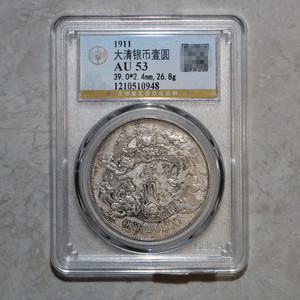 GBCA公博鉴定评级币真品AU53清代宣三大清银币7.2龙洋银元0948