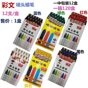 东风彩文蜡笔 工业蜡笔  油性蜡笔 木材蜡笔 粗蜡笔 嚜頭蜡笔