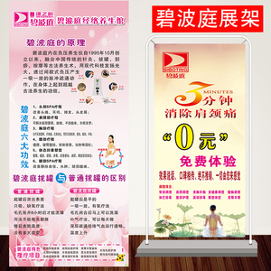 碧波庭0元免费体验门型x展架海报宣传画美容养生3分钟消除肩颈痛
