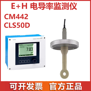 E+H原装正品进口电导率监测仪CM442-AAM1A2F010A/CLS50D-AA1B21