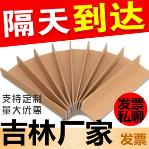 吉林厂家纸护角条纸箱家具防撞保护条装修护墙角瓷砖门窗板直角条