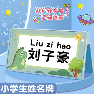 小学生亚克力姓名牌桌摆学生名字桌牌幼儿园一年级儿童台卡座位牌