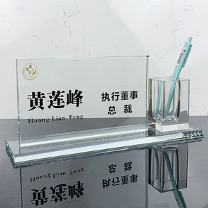 订做办公室职位牌董事长台卡定制桌牌高档水晶席位牌总经理座位牌