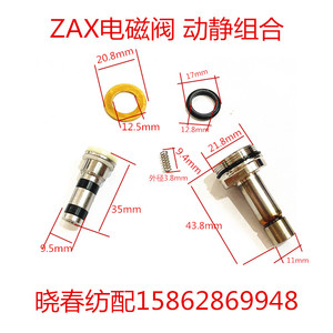 津田驹ZAX型辅助喷嘴电磁阀动铁芯静芯套筒筒垫片 ZAX电磁阀伊目
