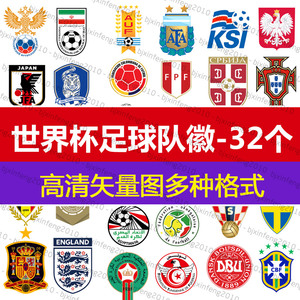 2018俄罗斯世界杯足球队徽标logo吉祥物高清矢量图设计素材