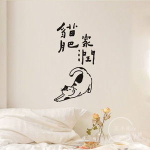 可爱猫咪 猫肥家润 有趣的图案猫咖宠物店铺房间装饰墙防撞贴纸