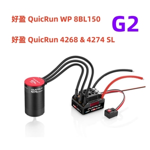 好盈酷跑QuicRun电调150A G2升级 4274 4268无刷马达电机 8BL150